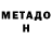 Метадон мёд RJ Plays